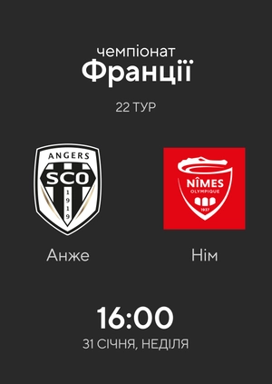 Анже — Нім