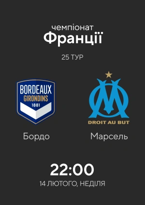 Бордо — Марсель