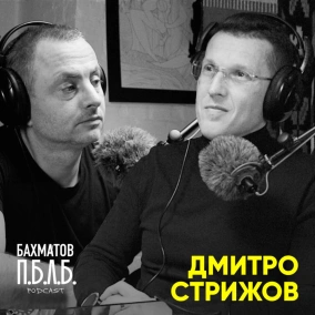 ДМИТРО СТРИЖОВ: про безпеку,закон про зброю, психологію злочинців, приватну охорону