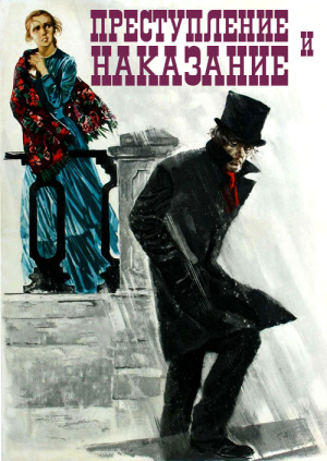 Преступление и наказание (2007)