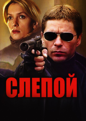 слепая скачать все серии торрент Слепая зона / слепое пятно 2 сезон скачать торрент бесплатно.