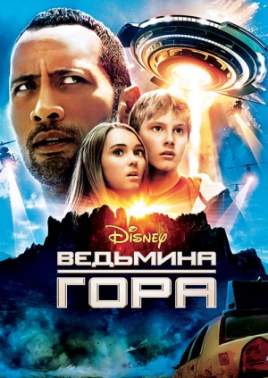 фото ведьмина гора онлайн фото ведьмина гора