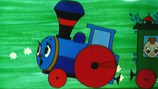 Паровозик з Ромашкова