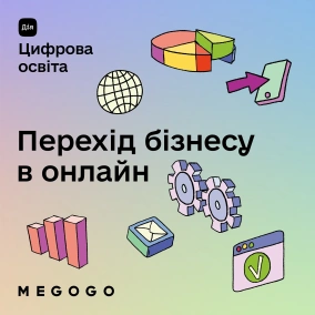 Організація віддалених бізнес-процесів