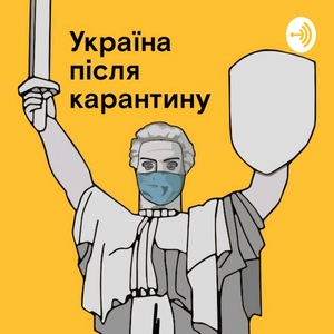 Україна після карантину