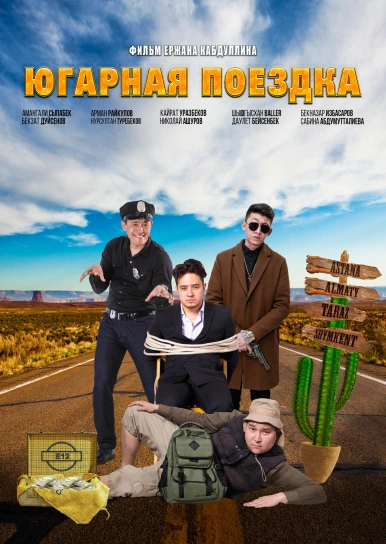 Югарная поездка