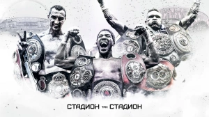 Стадион, так стадион