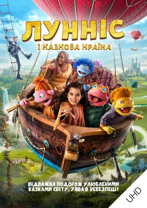 Лунніс і Казкова країна UHD