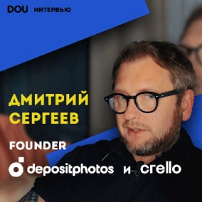 Дмитрий Сергеев, основатель Depositphotos — о продаже компании, планах на будущее и новых проектах
