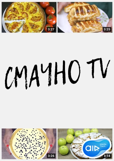СМАЧНО TV