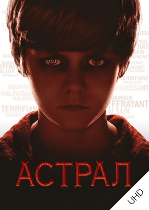 Астрал UHD