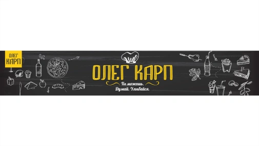 Олег Карп