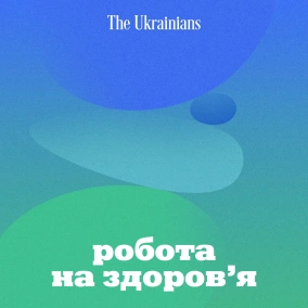 «Красуне, може, після наради на побачення?». Закоханість і стосунки на роботі