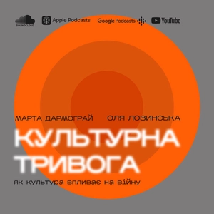 Культурна тривога