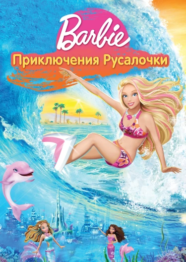 Barbie in a mermaid tale 1 full movie in english free download sale