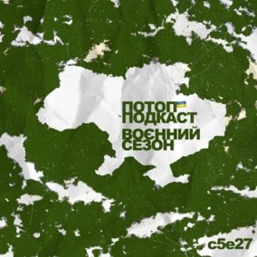 s5e26 (#66) Поки ніхто не бачить Макса Пташника