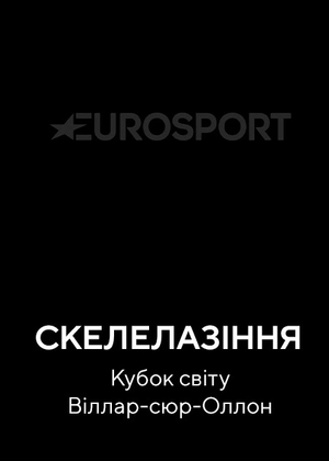 Скелелазіння. Кубок світу Віллар-сюр-Оллон
