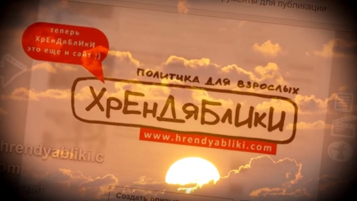 hrendyabliki