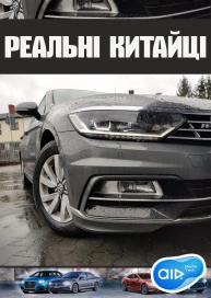 РЕАЛЬНІ КИТАЙЦІ