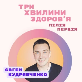 (11) Спецвипуск: Євген Кудрявченко