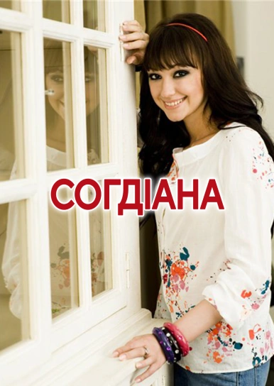 Согдіана