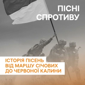 Пісні спротиву. “Човен хитається серед води”