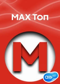 Max Топ