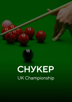 Снукер. UK Championship