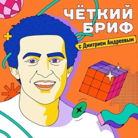 О чём подкаст