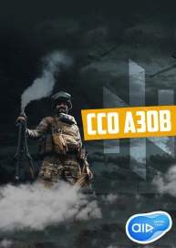 SOF AZOV