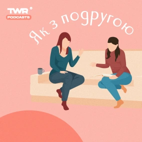 Наставником може бути кожен (Іра Терещенко)