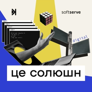 Це солюшн
