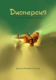 Дисперсия