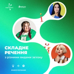 Складне речення з різними видами зв’язку – 9 клас