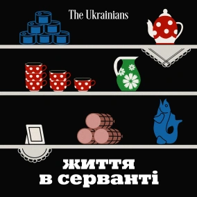 Полиця 5. Георгіївські стрічки та гвоздики | Ахтем Сеітаблаєв та Яна Примаченко