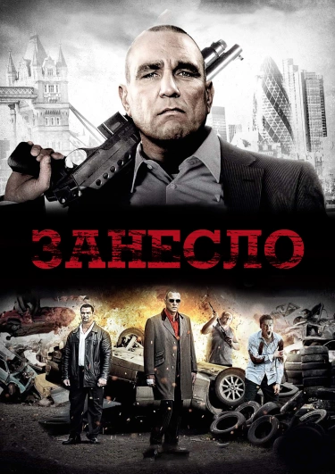 Фильм "Занесло" ("Redirected") - Смотреть Онлайн Бесплатно И.