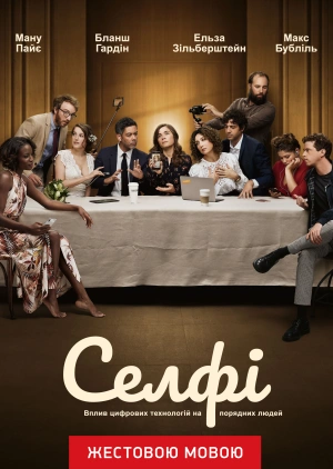 Селфі (жестовою мовою)