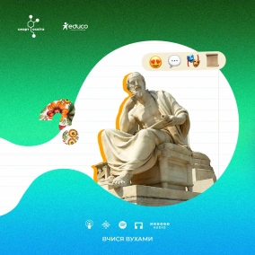 Як написати промову, яка змінить світ? Практична риторика та мовленнєві жанри – 11 клас