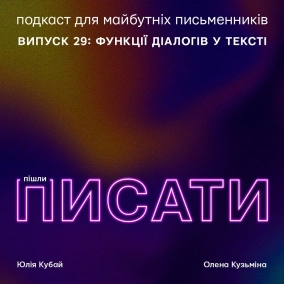 Функції діалогів у тексті