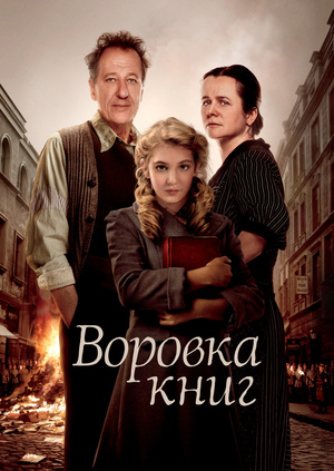 Рецензии на книгу Книжный вор
