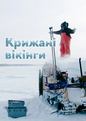 Крижані вікінги