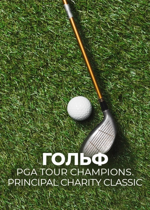 Гольф. PGA Tour Champions. Principal Charity Classic