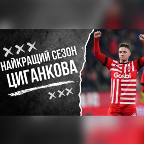 Найкращий сезон Циганкова, Лунін залишиться в Реалі, Хаві змінив Барселону