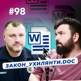«Закон» про ухилянтів  Рейтинг ІТ-вишів  Підготовка до мобілізації  DOU News #98