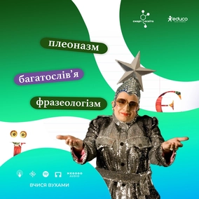 Лексичне значення слова та лексична помилка – 10 клас