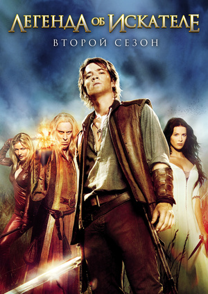 Легенда Об Искателе Торрент 2 Сезон