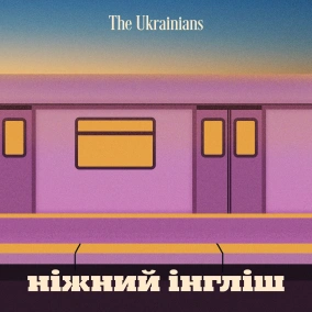 Три круті новини від The Ukrainians Audio