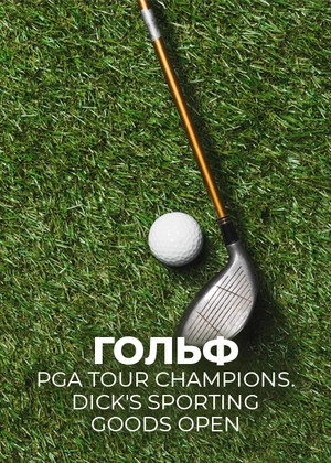 Гольф. PGA Tour Champions. Dick's Sporting Goods Open