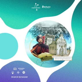 Внутрішньо- та зовнішньополітична діяльність уряду Богдана Хмельницького – 8 клас