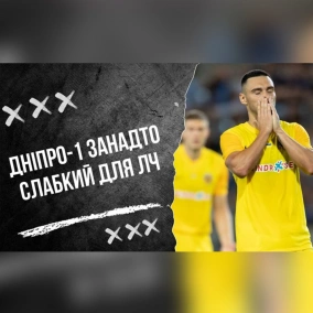 УПЛ має телепул, Дніпро-1 не тягне рівень ЛЧ, Довбик провалив матч проти Панатінаїкоса